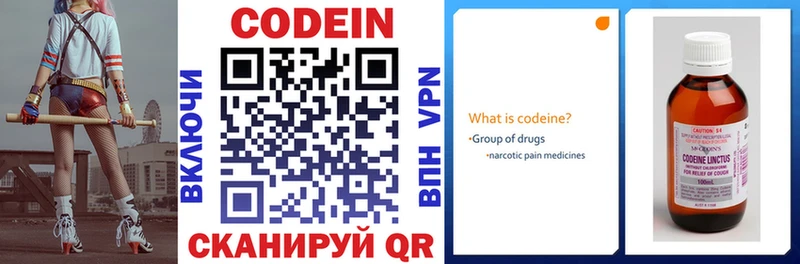 Codein напиток Lean (лин)  Купить где  Шебекино 
